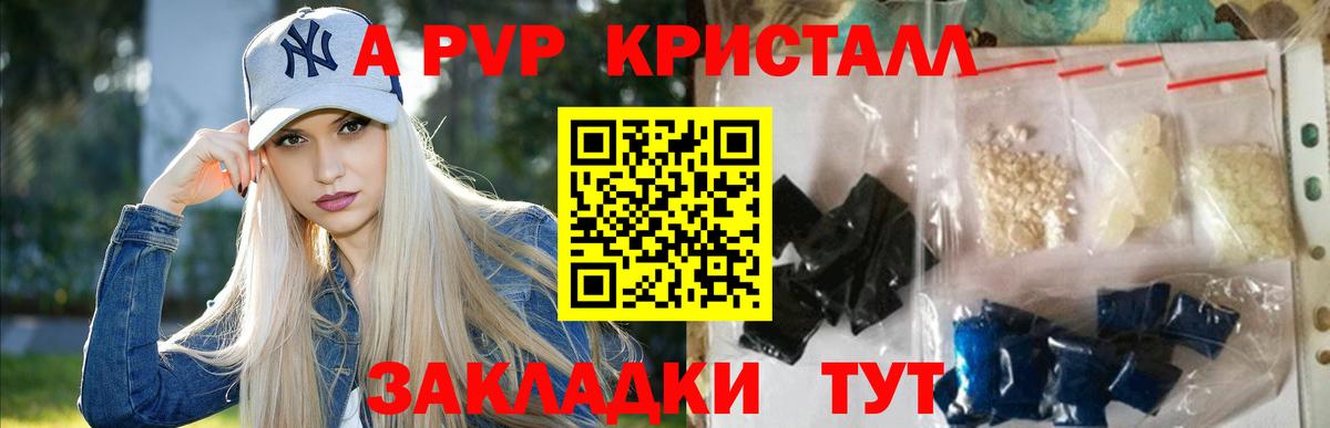 A-PVP VHQ Шебекино