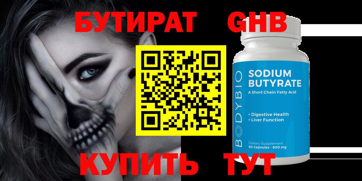 Шебекино  Бутират вода  Вход с VPN 