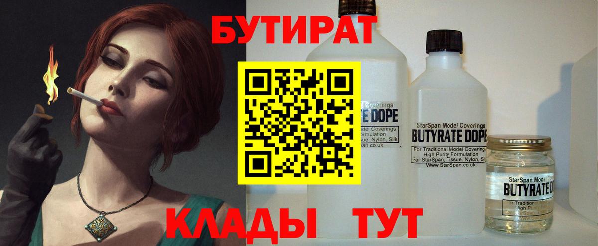 Бутират оксибутират Шебекино