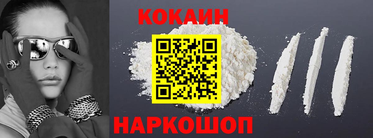 КОКАИН Fish Scale  Вход с VPN  Шебекино 