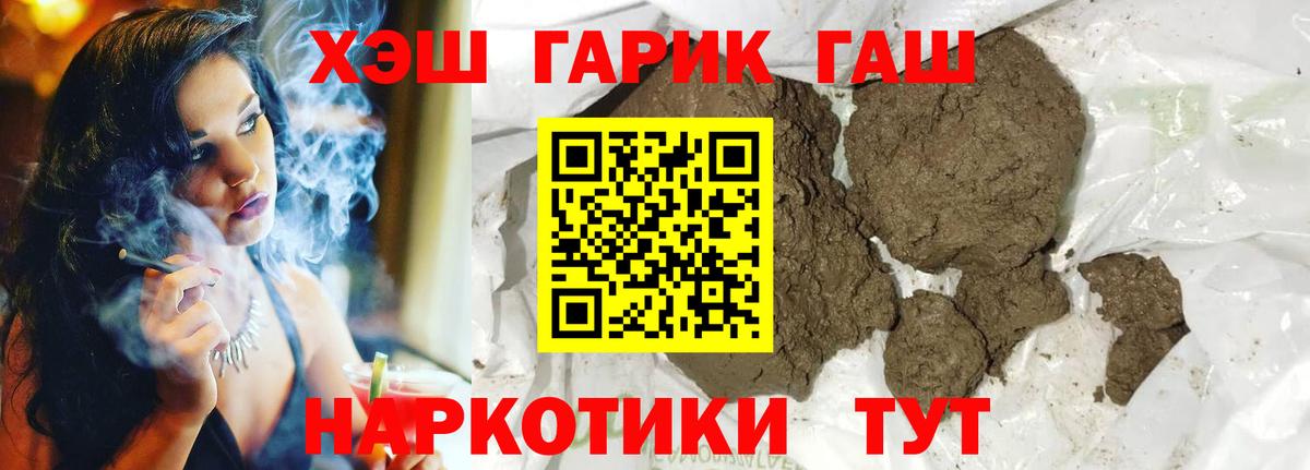 ГАШИШ hashish  Вход с VPN  Шебекино 
