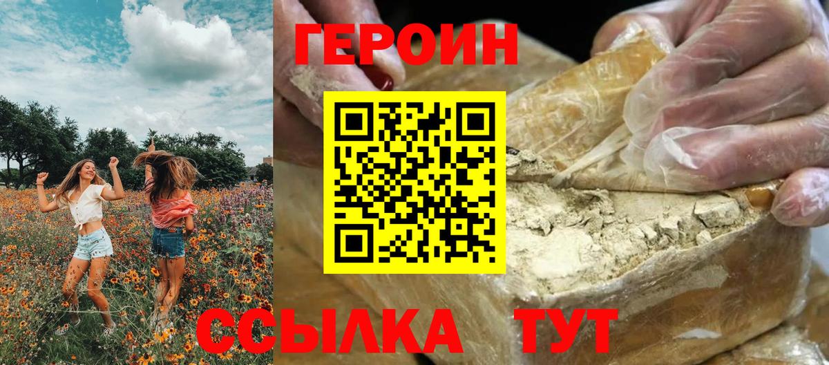 ГЕРОИН Афган  Вход с VPN  Шебекино 