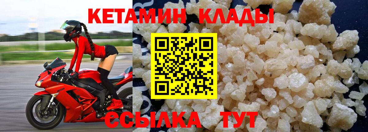 Шебекино  КЕТАМИН VHQ  Кетамин ketamine  Вход с VPN 
