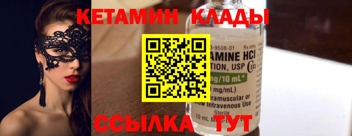 Кетамин VHQ Шебекино