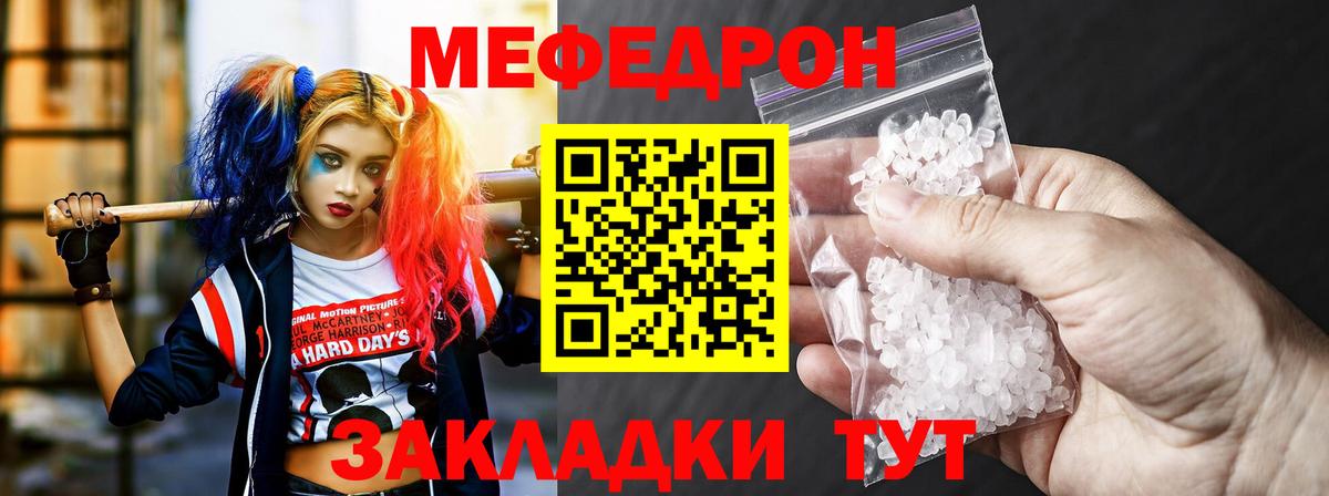 МЯУ-МЯУ  МЕФ mephedrone  Мефедрон  Шебекино  МЕФ мука  Вход с VPN 