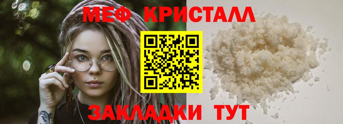 Мефедрон Шебекино