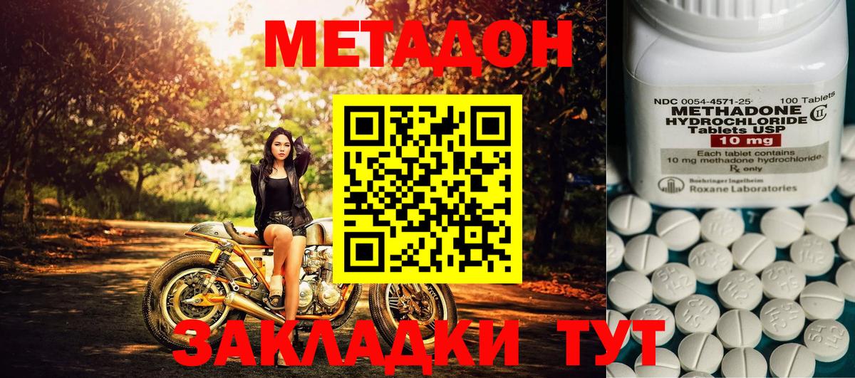 Шебекино  МЕТАДОН methadone  Метадон белоснежный  Вход с VPN 